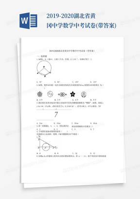 2019-2020湖北省黄冈中学数学中考试卷(带答案)