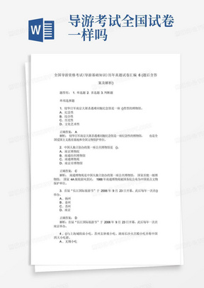 全国导游资格考试(导游基础知识)历年真题试卷汇编6(题后含答案及解析) 