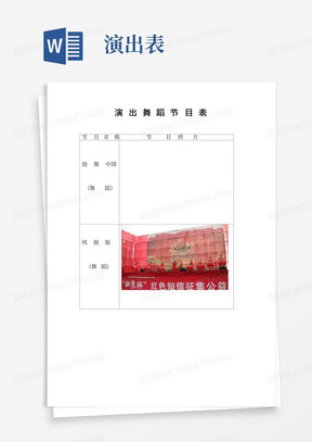 舞蹈演出节目表