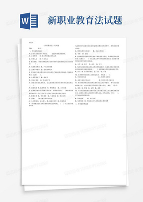 最新职业教育法试题及答案