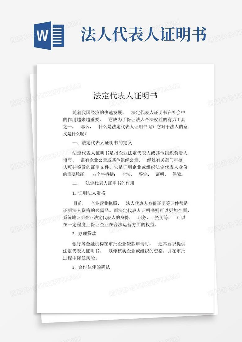 法定代表人证明书Word模板下载_编号qkwokadg_熊猫办公