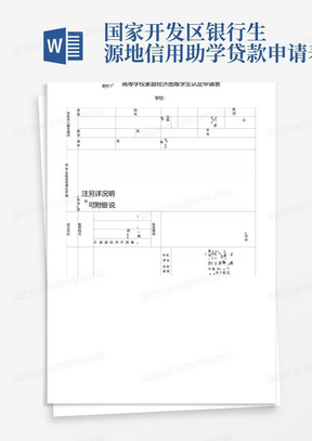 贫困生申请表