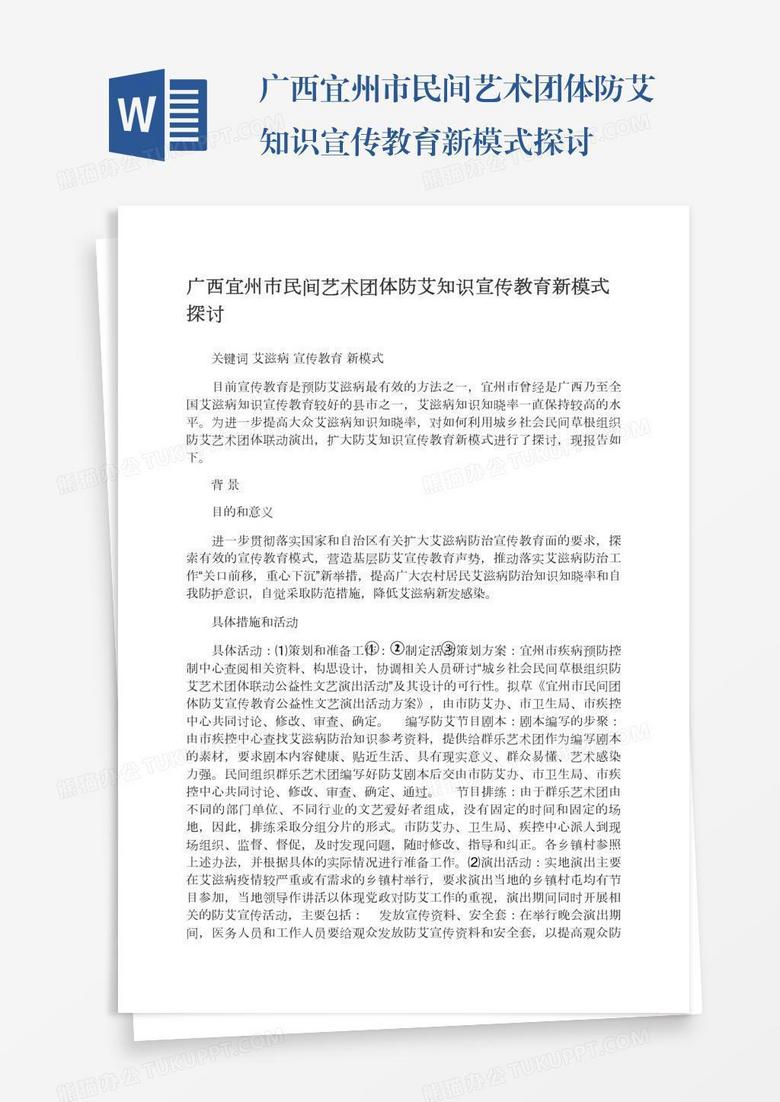 广西宜州市民间艺术团体防艾知识宣传教育新模式探讨