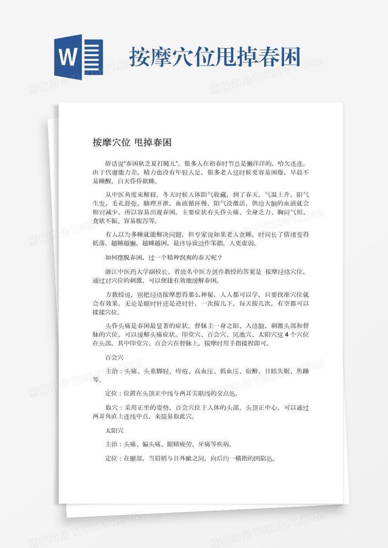 按摩穴位甩掉春困
