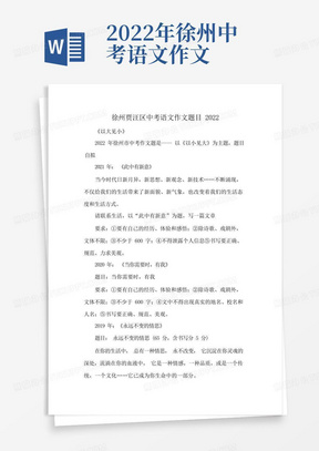 徐州贾汪区中考语文作文题目2022