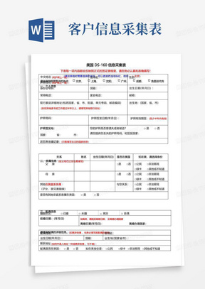 美国签证客户信息采集表