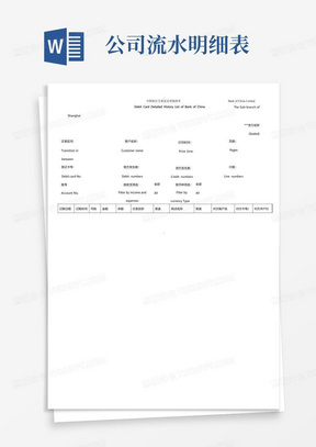 中国银行交易流水明细清单翻译模板2018-签证