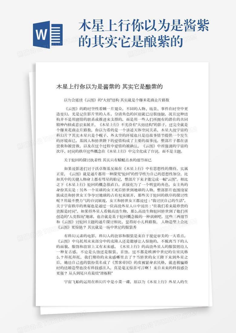 木星上行你以为是酱紫的其实它是酿紫的
