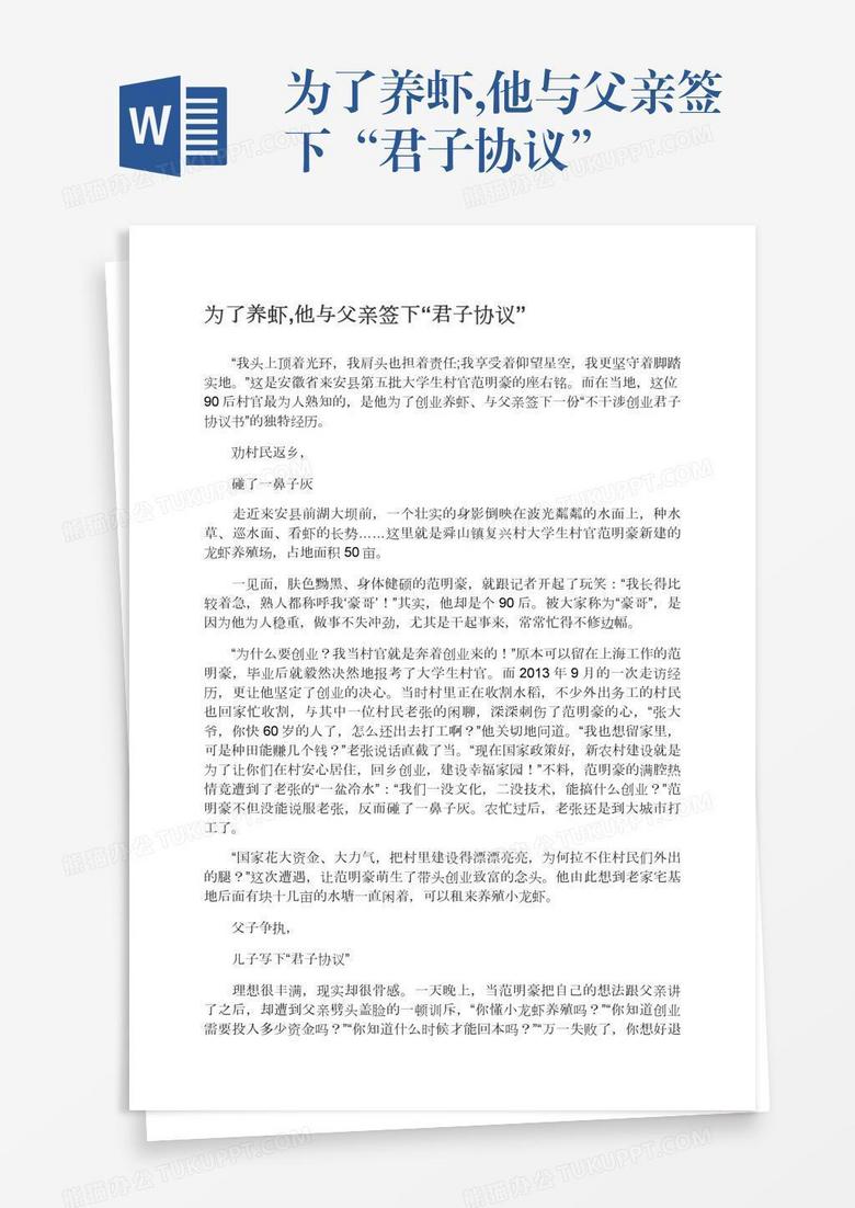 为了养虾,他与父亲签下“君子协议”