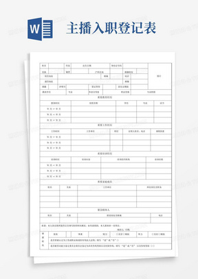 新员工入职信息登记表完整标准通用版