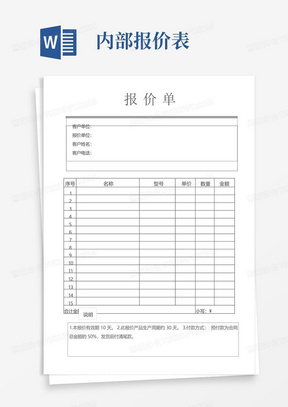 报价单价格明细产品报价表