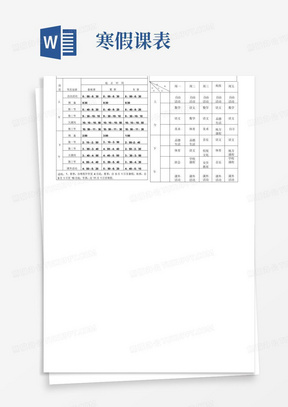 菏泽市小学学生作息时间表.课程表