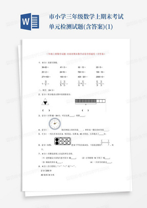 【5套打包】三安市小学三年级数学上期末考试单元检测试题(含答案)(1) 