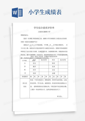 小学生成绩单表格模板最新版