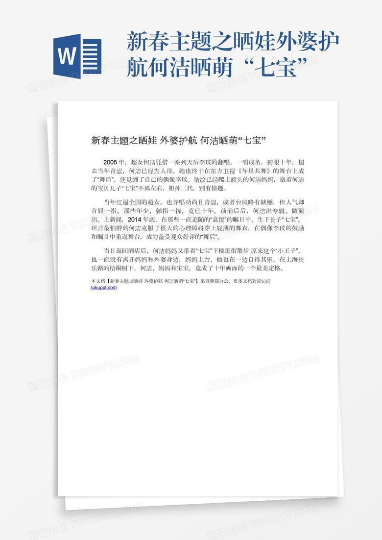 新春主题之晒娃外婆护航何洁晒萌“七宝”