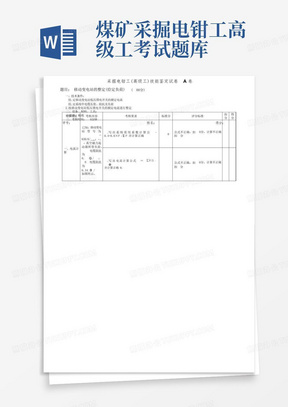 采掘电钳工(高级工)实操A