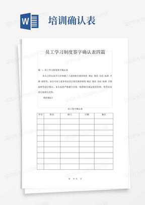 员工学习制度签字确认表四篇