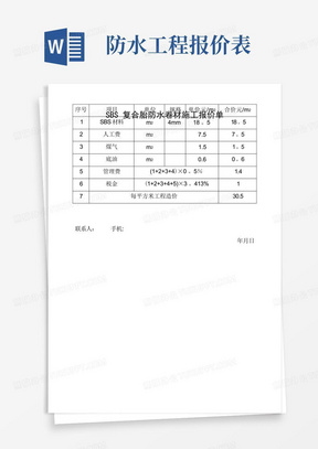 防水卷材施工报价单