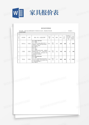 小学新校区办公家具、课桌椅及书柜采购报价清单明细表