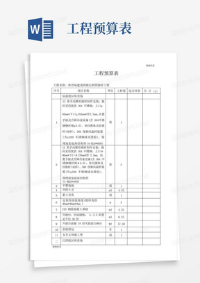 工程预算表.doc