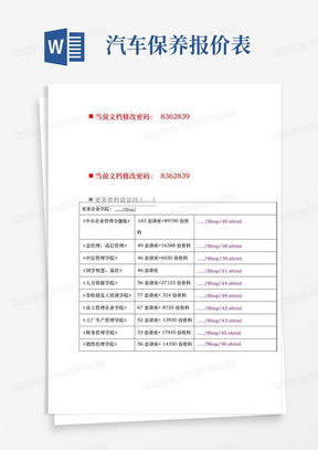 汽车维修材料报价单