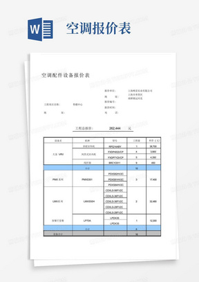 空调配件报价表模版.doc