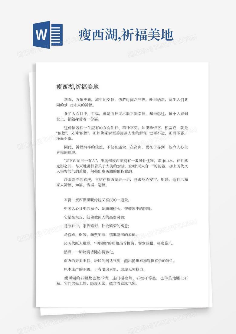瘦西湖,祈福美地
