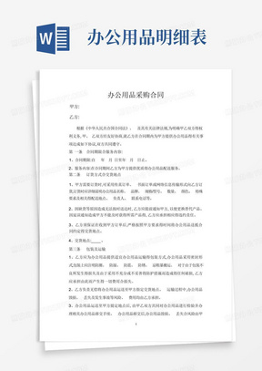 办公用品采购合同附明细清单