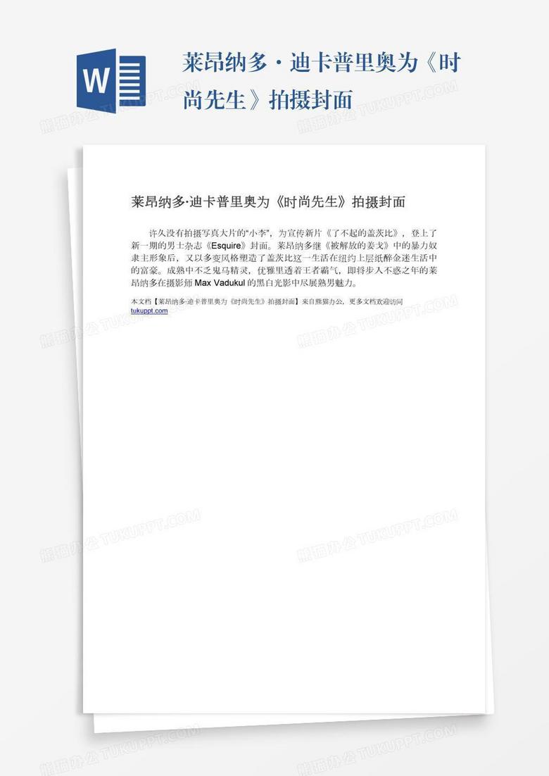 莱昂纳多·迪卡普里奥为《时尚先生》拍摄封面