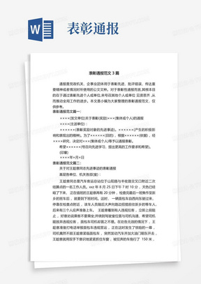 表彰通报范文3篇