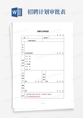 人事招聘面试表格1