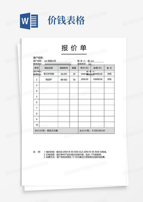 产品报价单货物报价表(通用版)