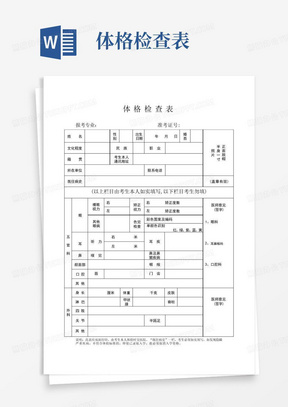 (完整版)体格检查表