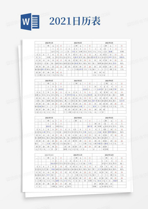 2021年日历表(一张A4纸打印)