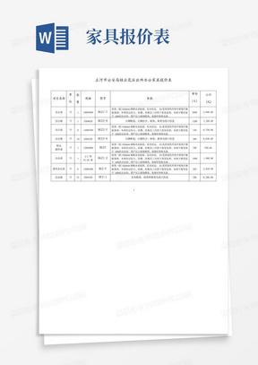 庄河市公安局桂云花派出所办公家具报价表