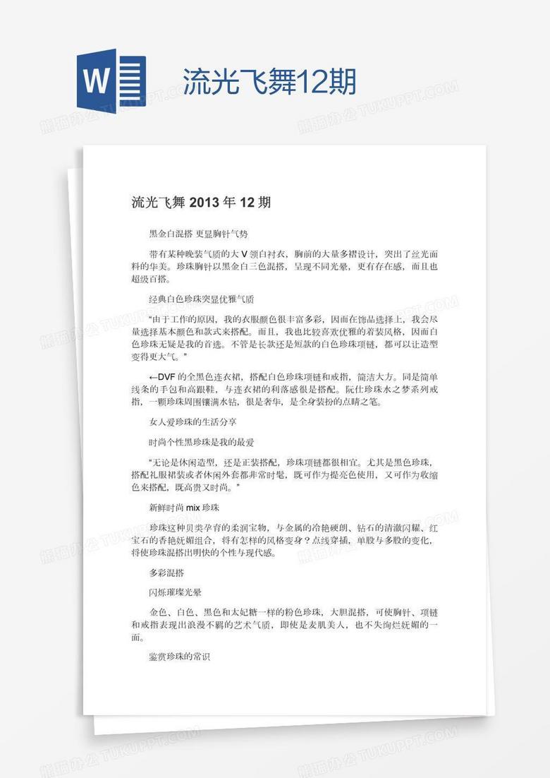 流光飞舞12期