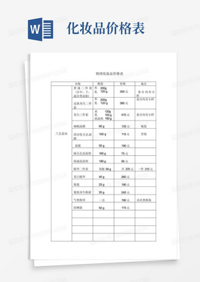 韩国化妆品价格表