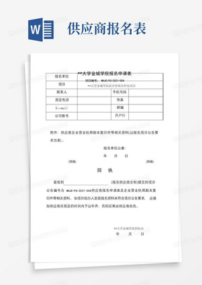 南京航空航天大学金城学院报名申请表【模板】