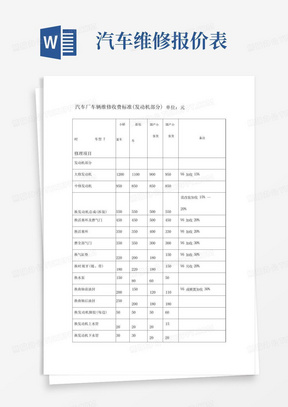 汽车维修价格表 