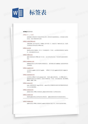 HTML5标签列表