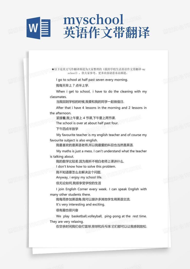 我的校园生活短剧本英文，我的校园生活短剧本英文版