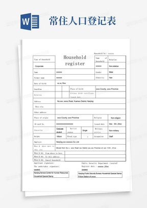 常住人口登记表翻译件英文模板