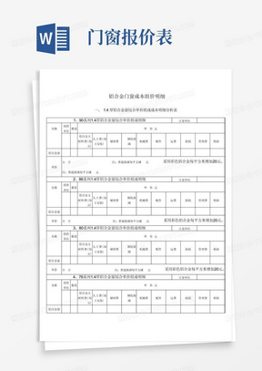 1铝合金门窗报价