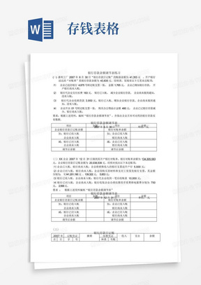 银行存款余额调节表