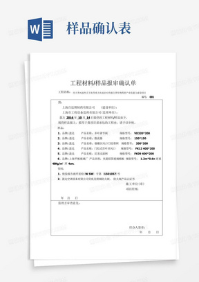 工程材料样品确认单