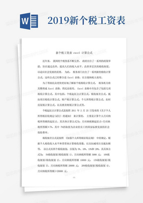 新个税工资表excel计算公式