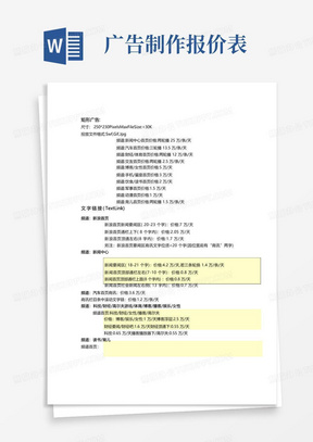 传媒.广告报价单(传媒)
