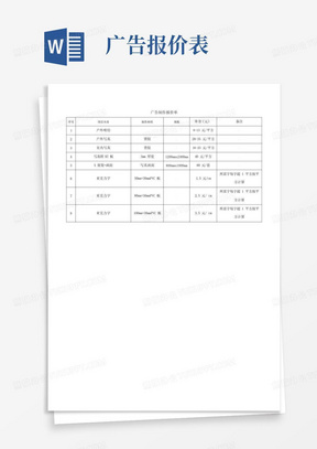 广告制作报价表