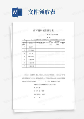 招标资料领取登记表