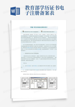 学籍学历在线验证报告简介【模板】